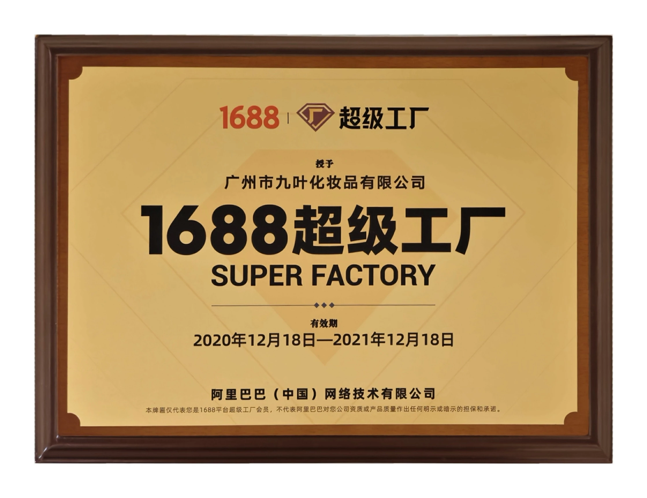 1688超级工厂