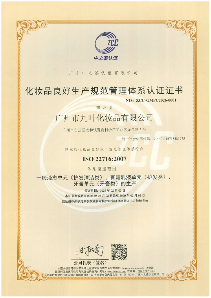 ISO22716 化妆品 GMP